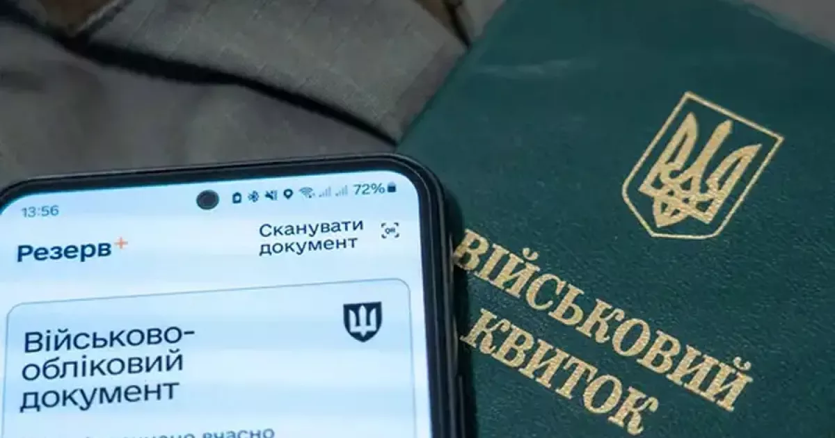 Українцям переписали правила бронювання: на кого поширюється нововведення